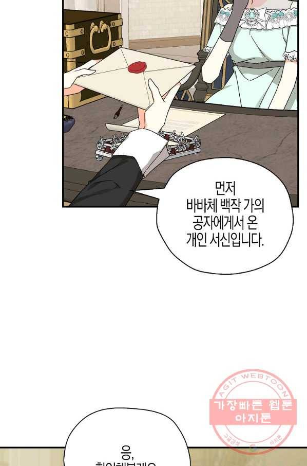 폭군 오빠가 셋이래요 54화 15