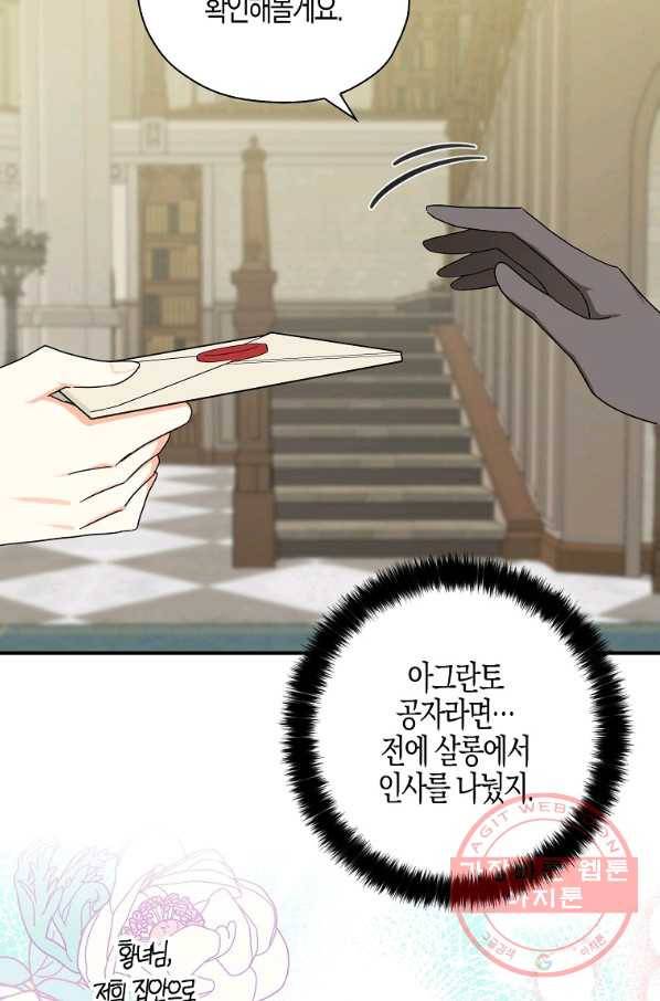 폭군 오빠가 셋이래요 54화 16