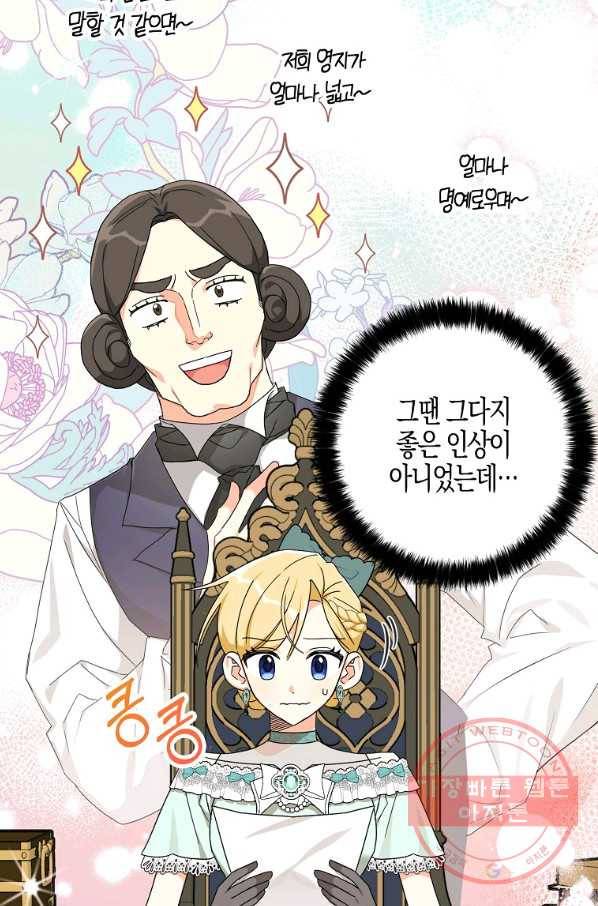 폭군 오빠가 셋이래요 54화 17