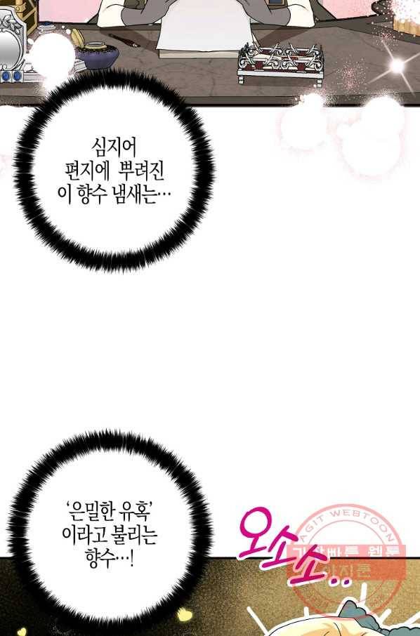 폭군 오빠가 셋이래요 54화 18