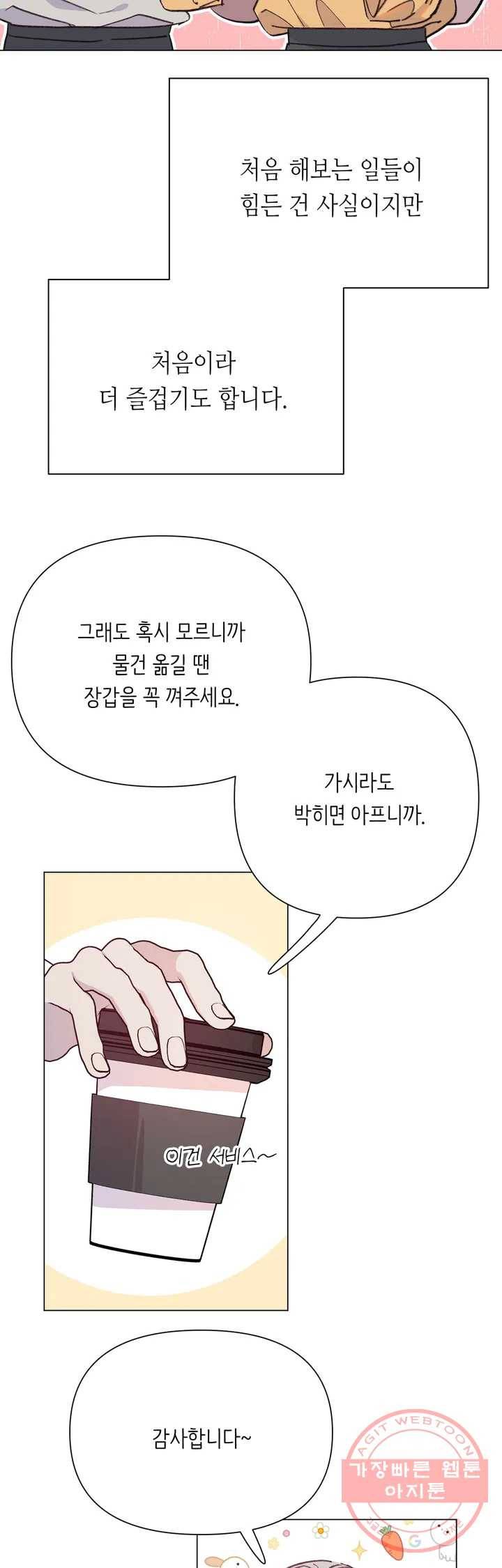 머쉬룸 스프 97화 3