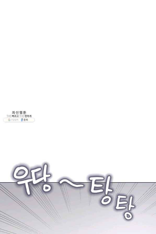 이 소원은 취소 53화 2