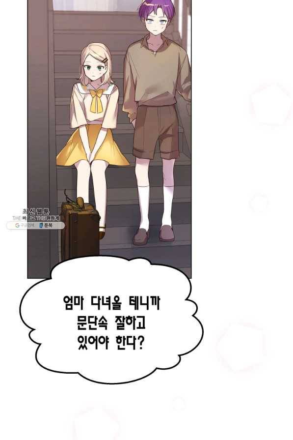 이 소원은 취소 53화 4