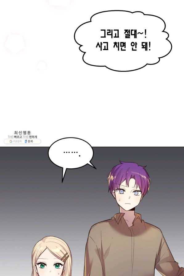 이 소원은 취소 53화 5