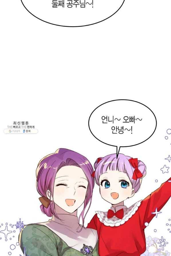 이 소원은 취소 53화 10