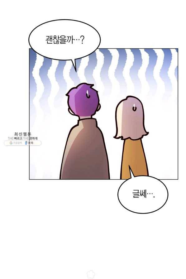 이 소원은 취소 53화 12