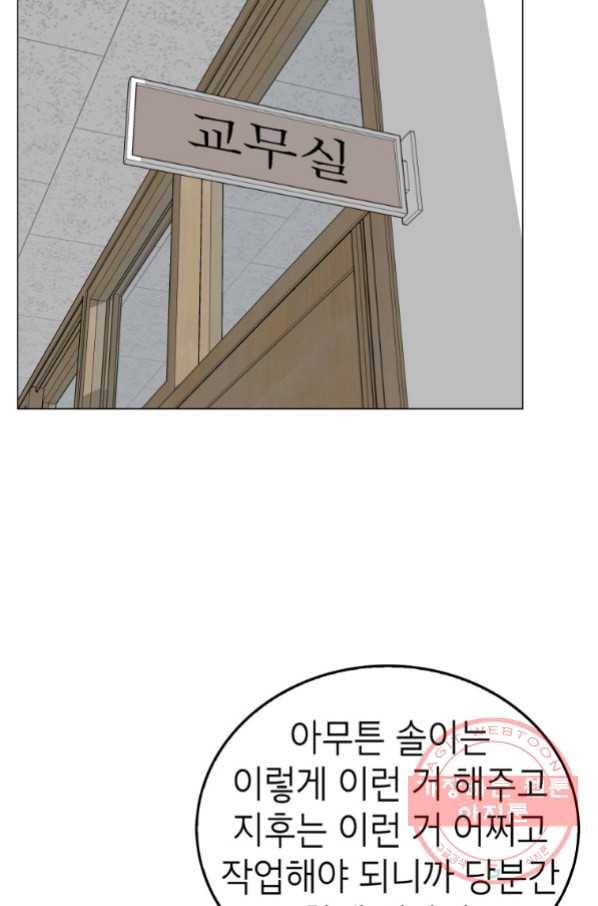 강려크한 지지리 43화 10