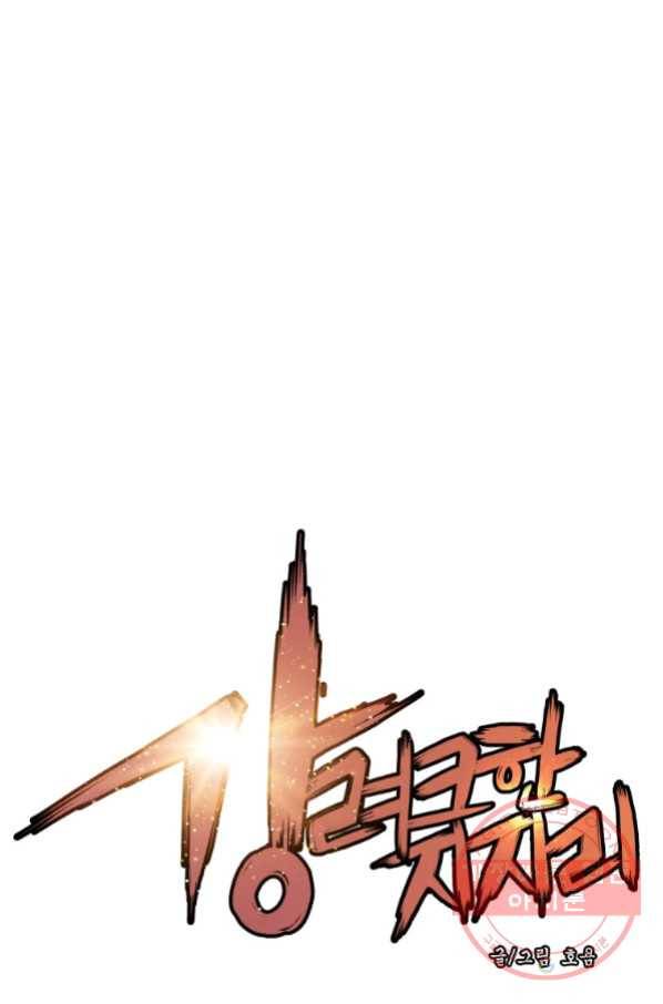 강려크한 지지리 43화 12