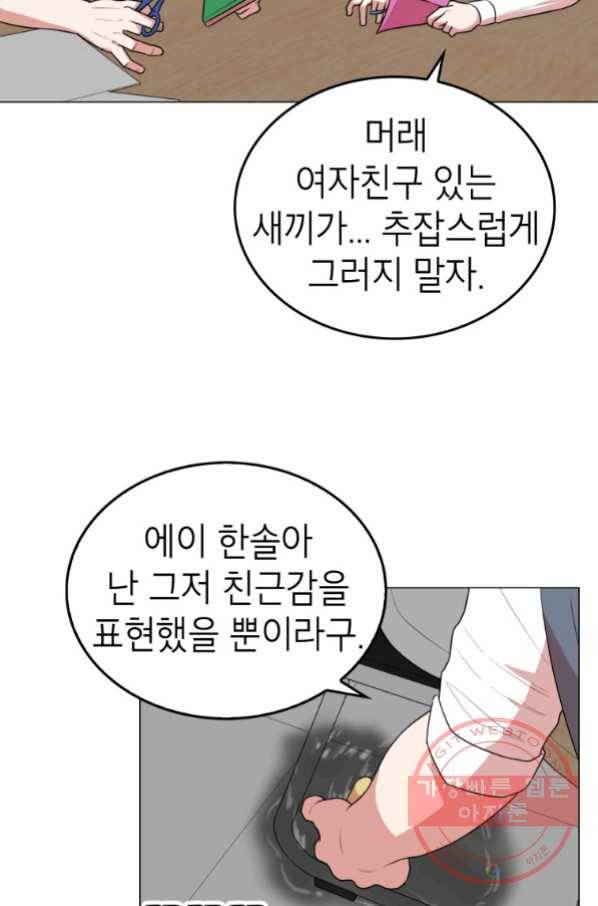 강려크한 지지리 43화 14