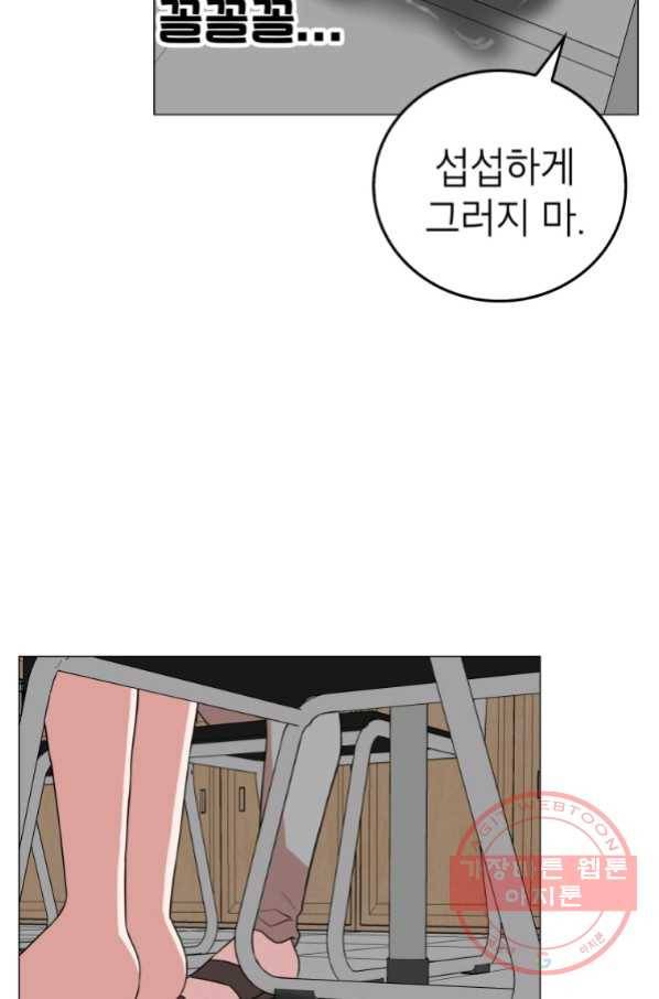 강려크한 지지리 43화 15