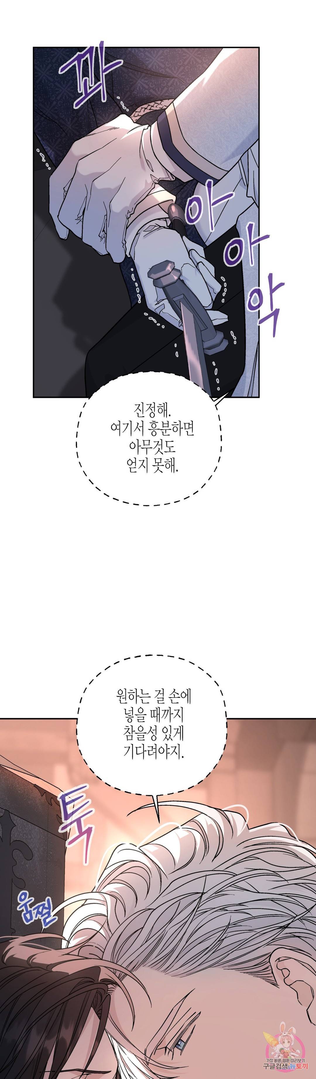 영원한 계약 18화 3