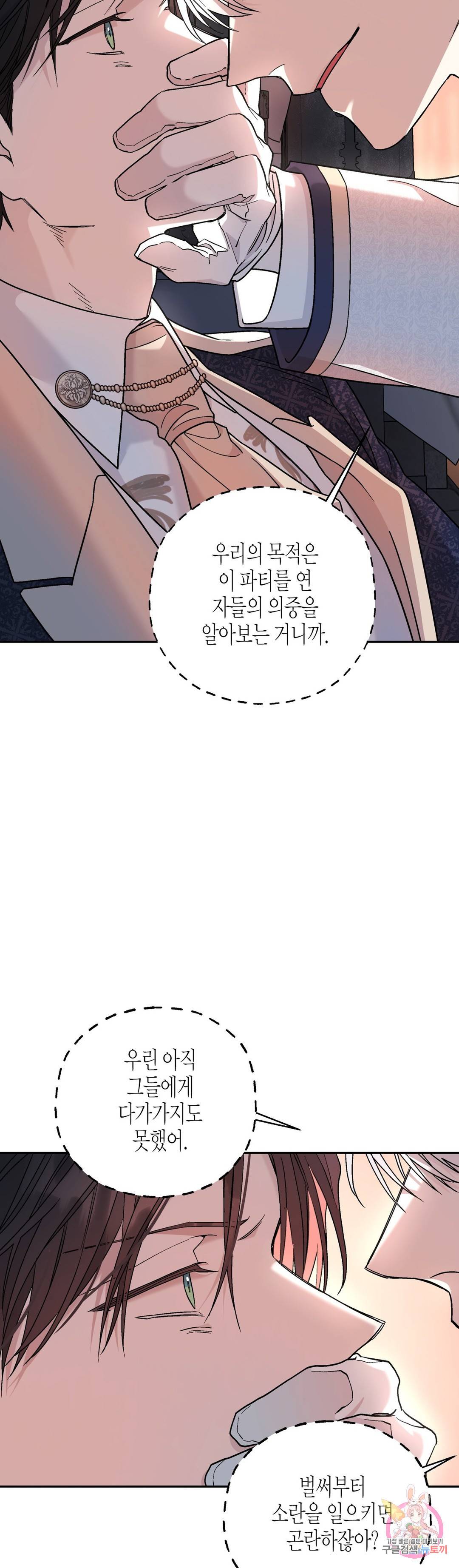 영원한 계약 18화 4