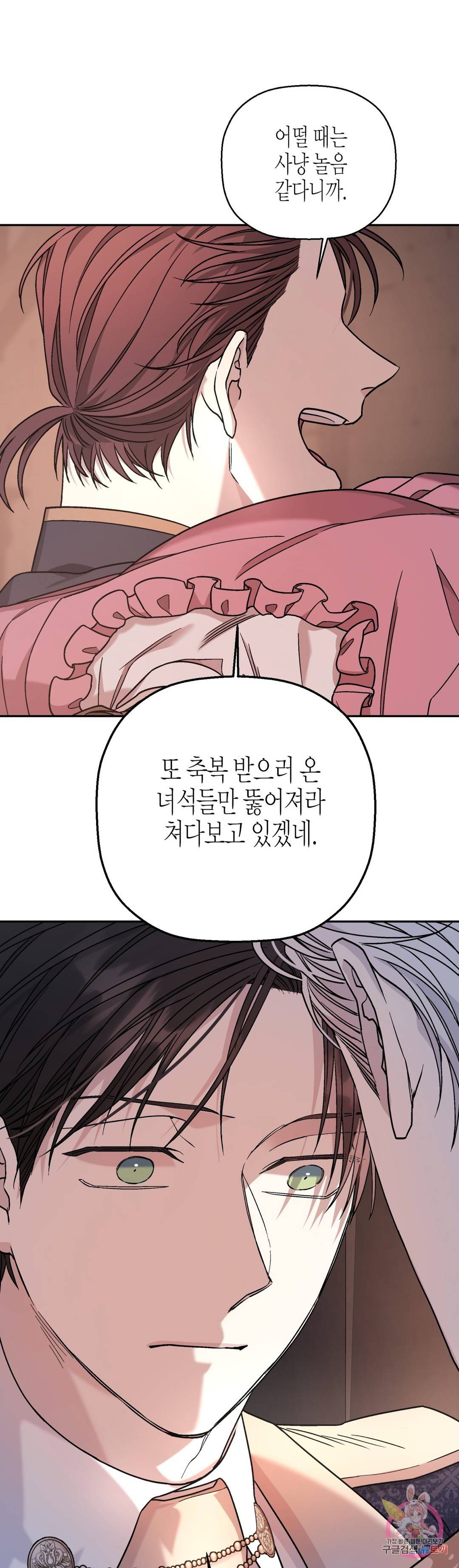 영원한 계약 18화 7