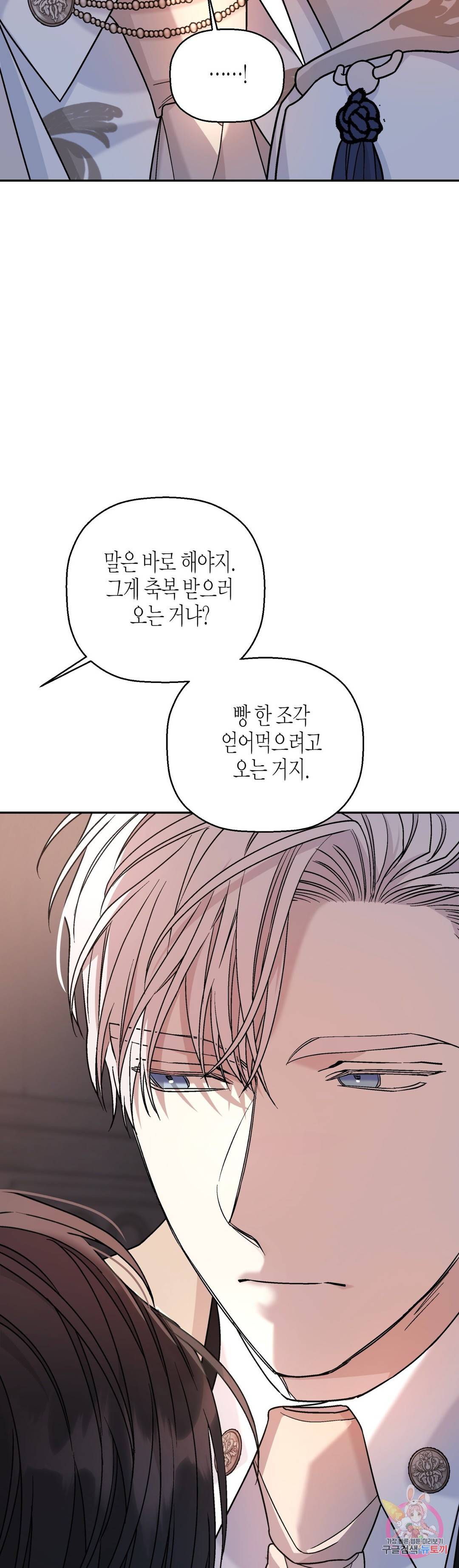 영원한 계약 18화 8