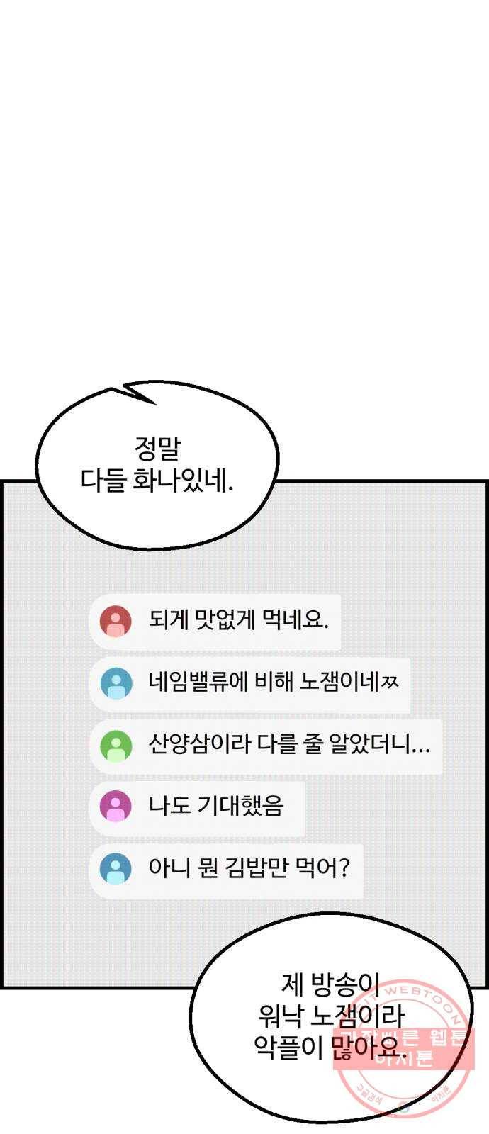관종교장 37화 실력 인정? 3
