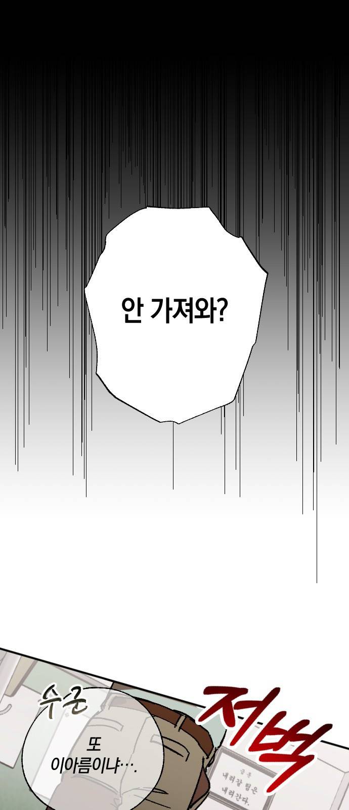 그림자의 밤 2화 1
