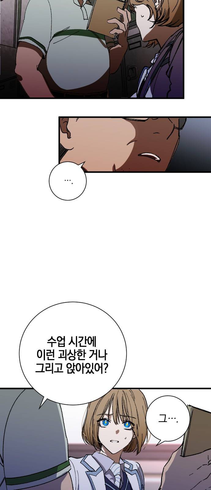 그림자의 밤 2화 4