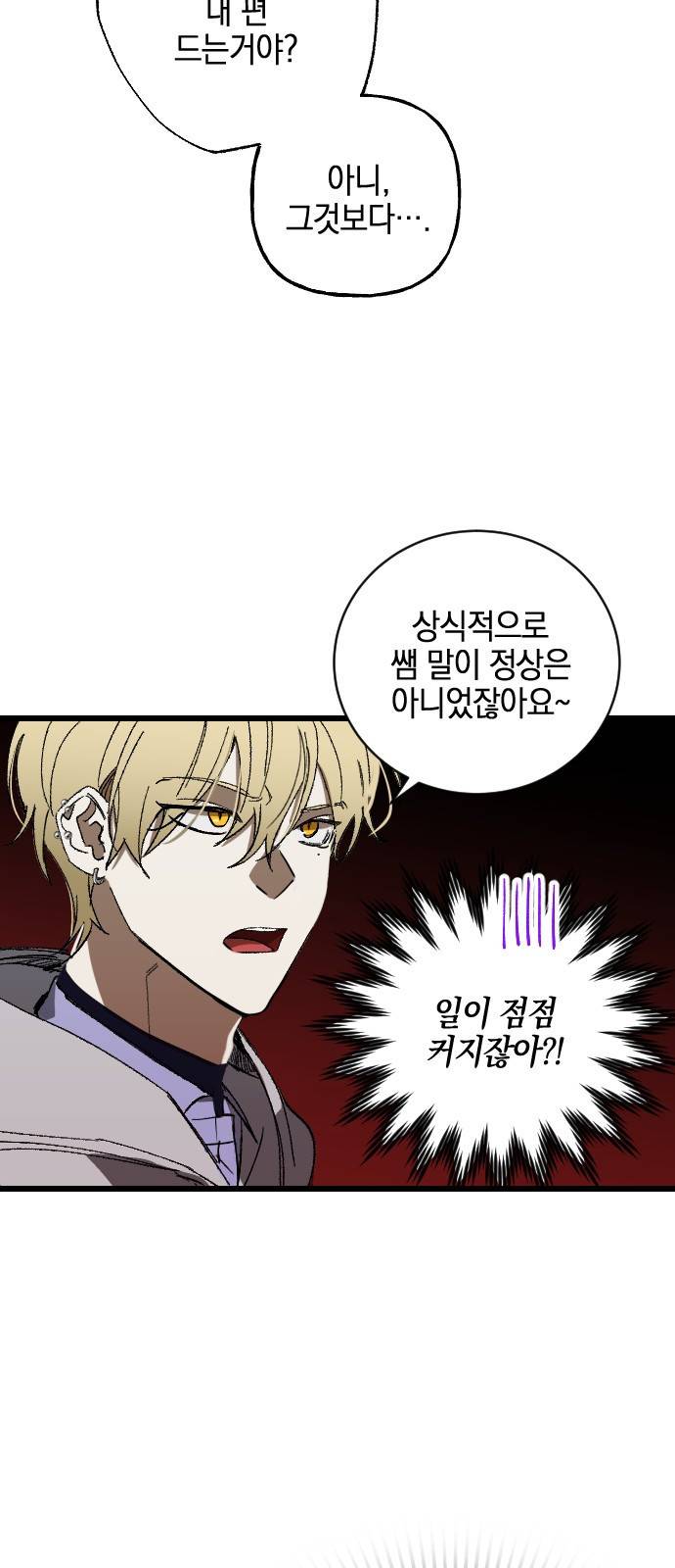그림자의 밤 2화 14
