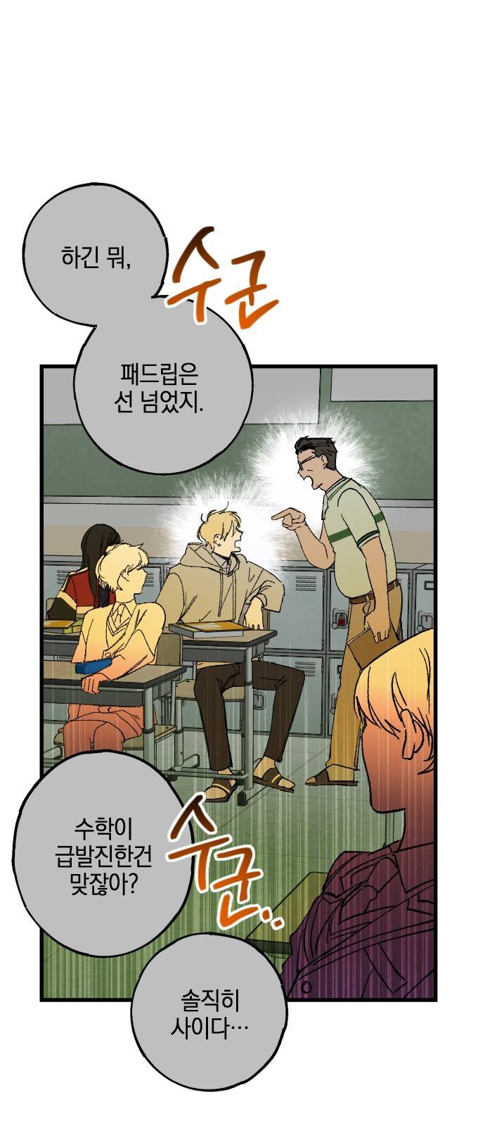 그림자의 밤 2화 16