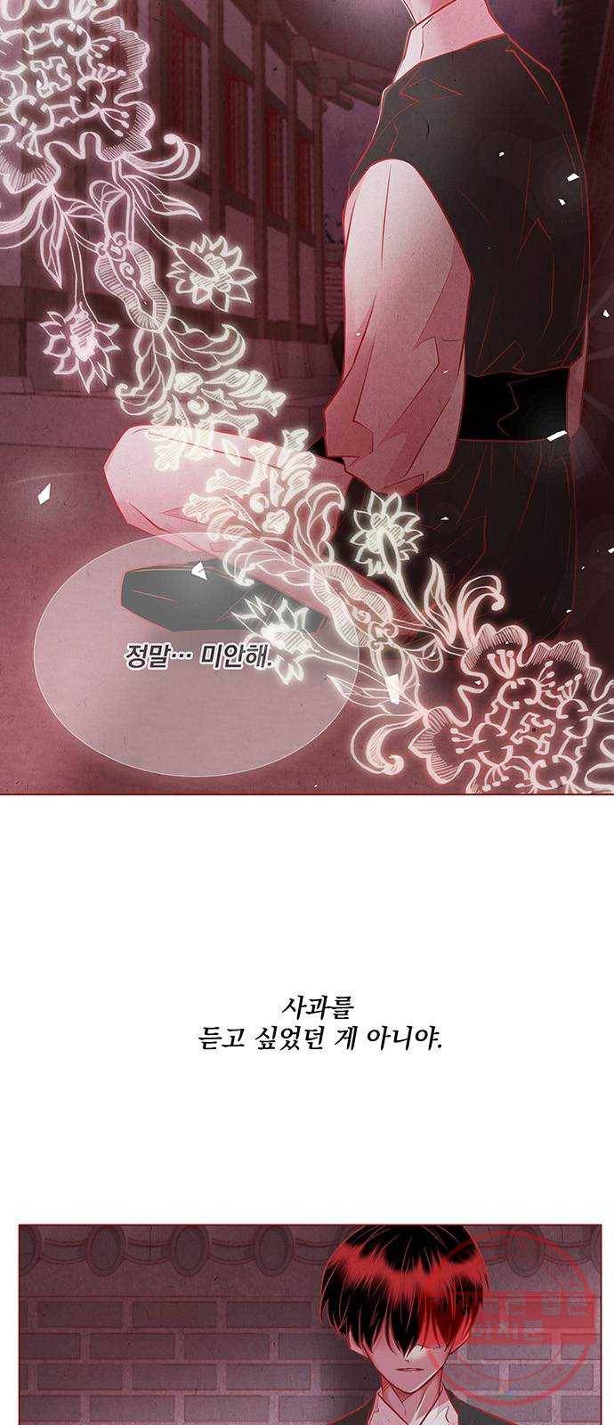 뱀은 꽃을 먹는가 62화 4