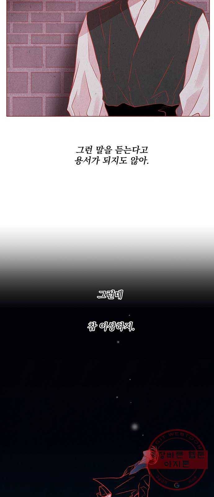 뱀은 꽃을 먹는가 62화 5