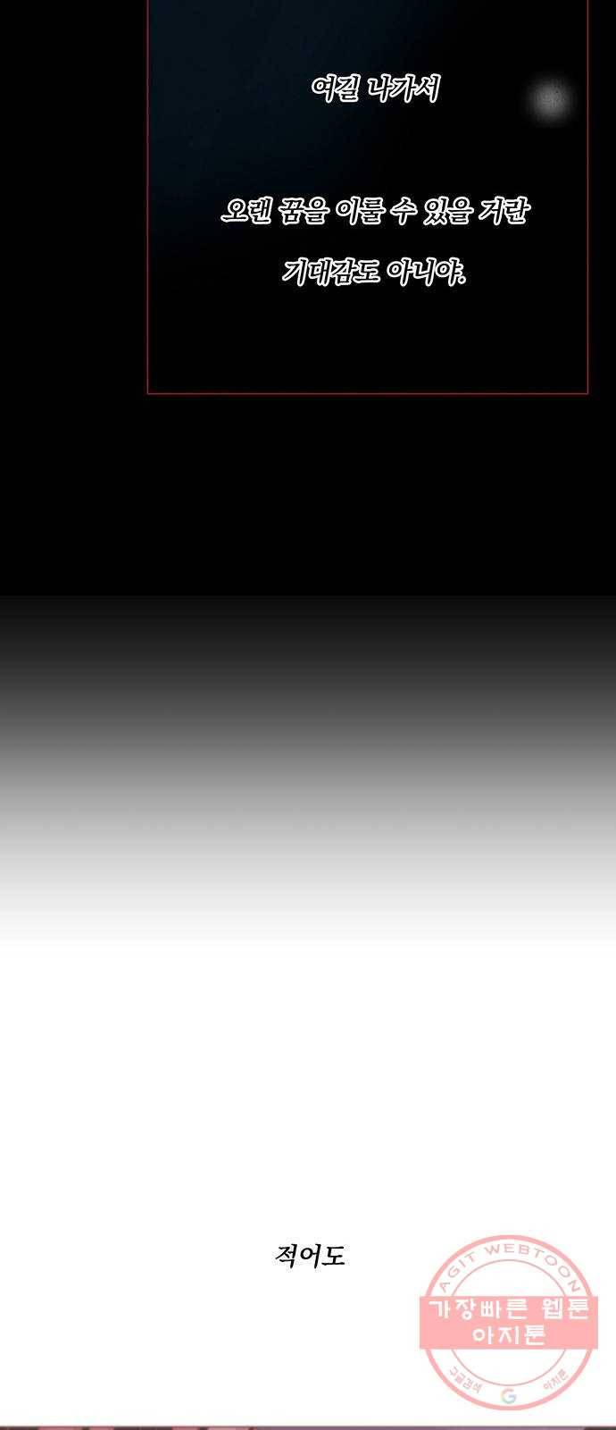 뱀은 꽃을 먹는가 62화 9
