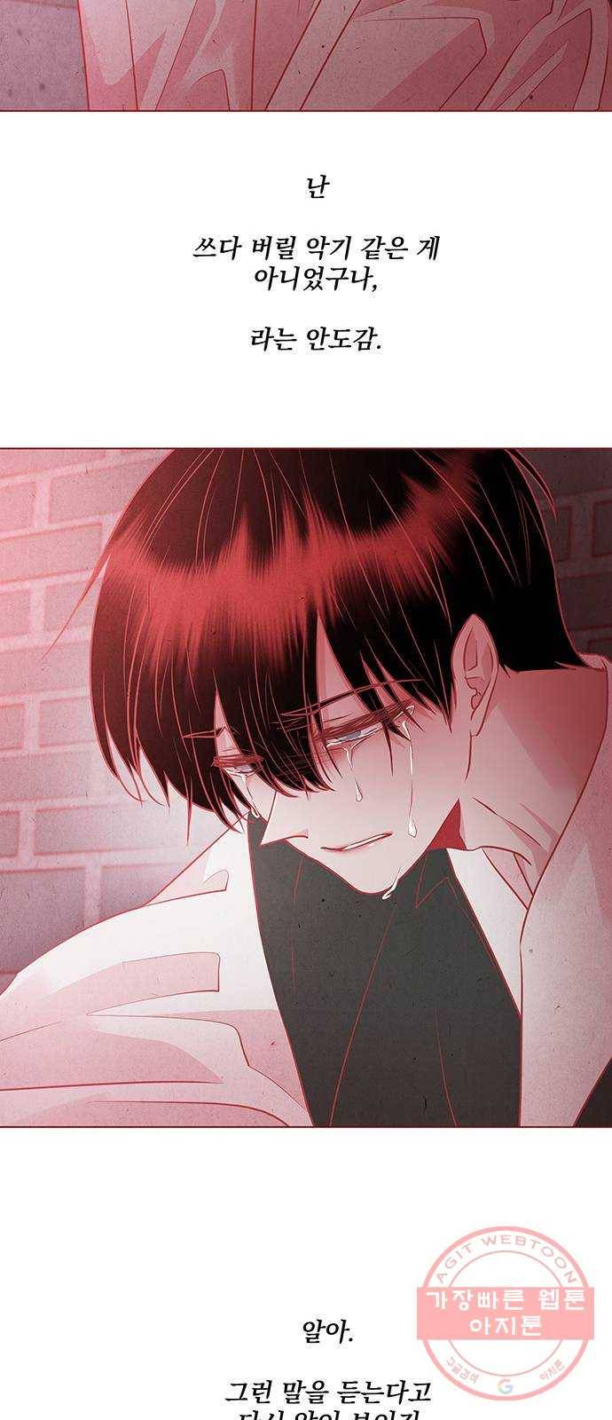 뱀은 꽃을 먹는가 62화 12