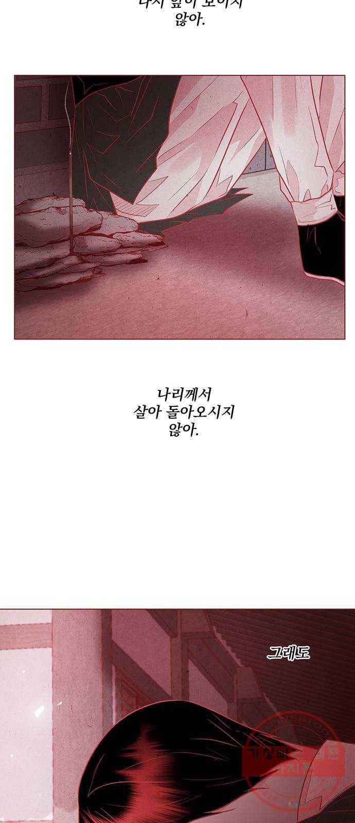 뱀은 꽃을 먹는가 62화 13