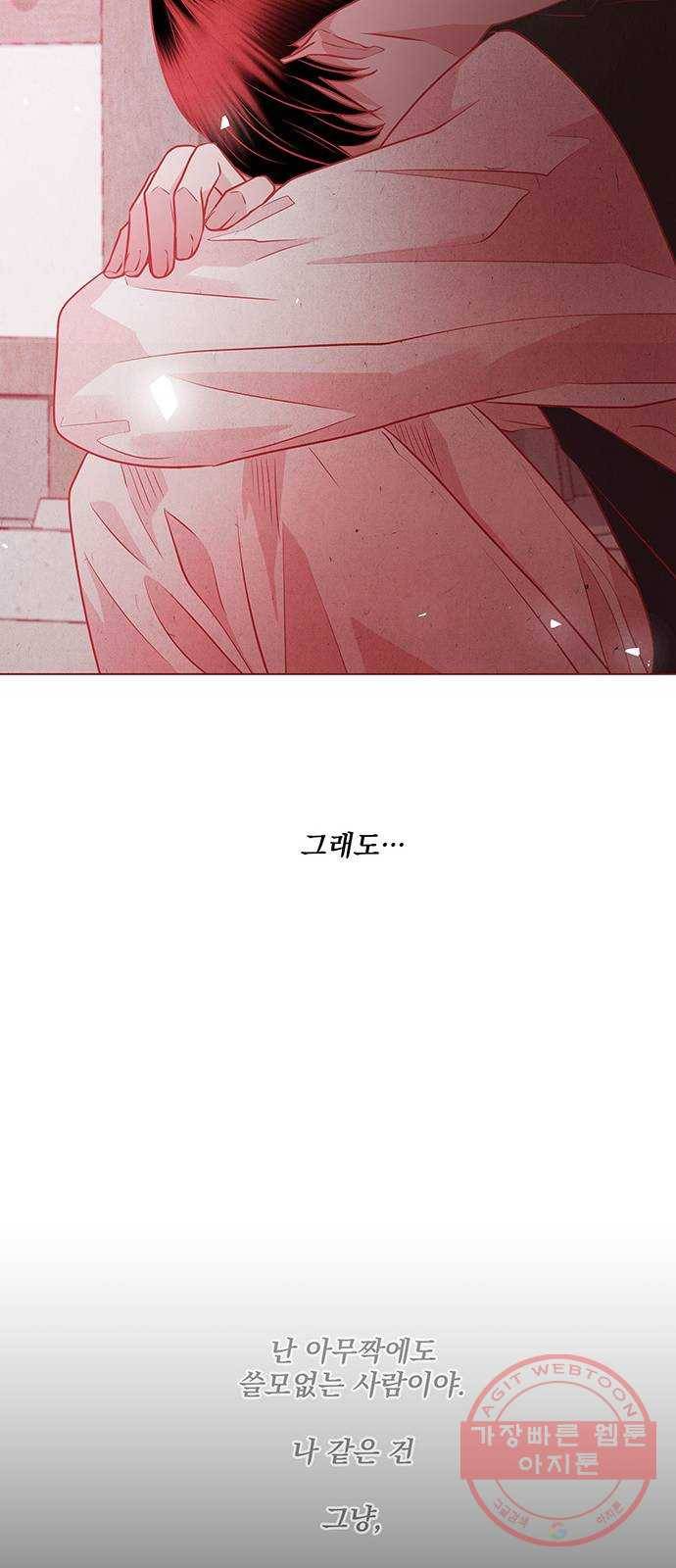 뱀은 꽃을 먹는가 62화 14