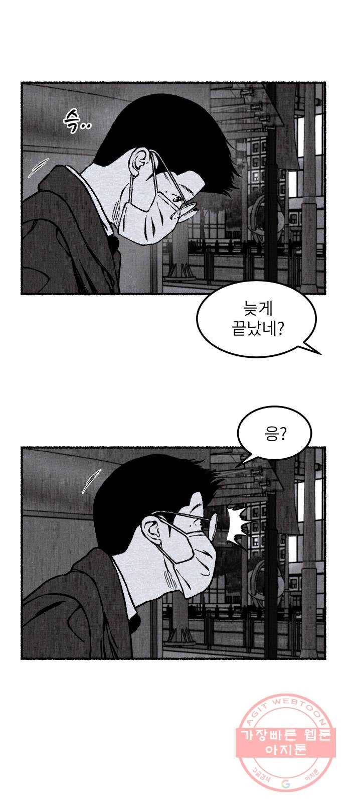 잿빛도 색이다 14화 8