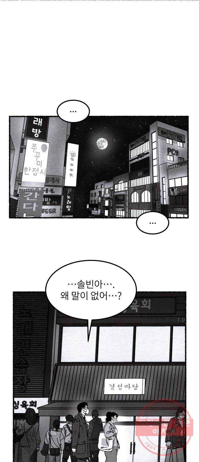 잿빛도 색이다 14화 12