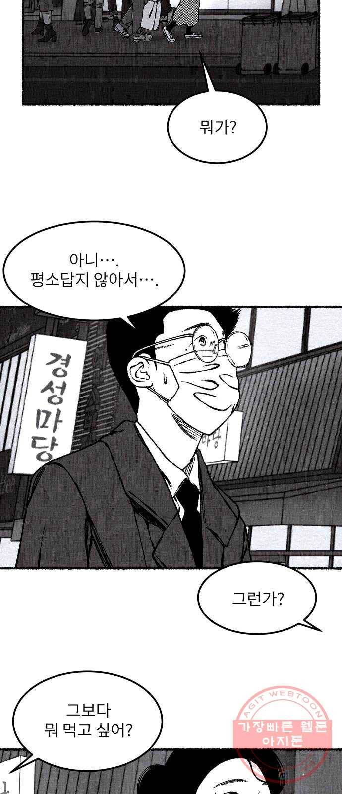 잿빛도 색이다 14화 13