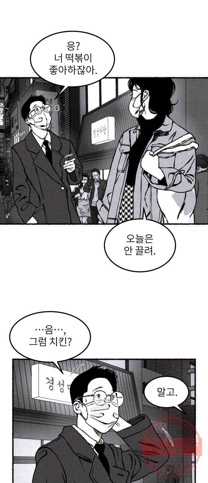 잿빛도 색이다 14화 15