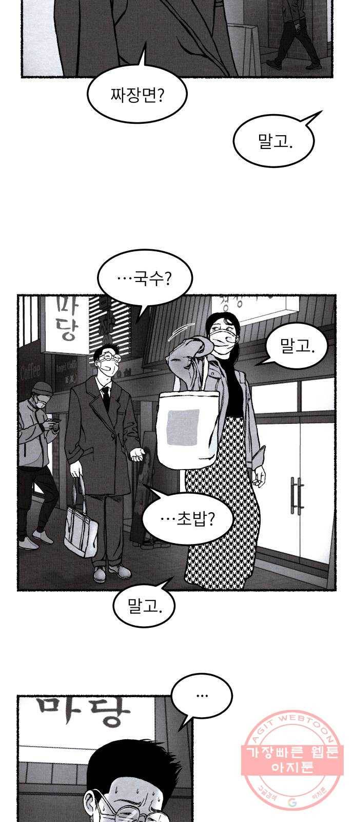 잿빛도 색이다 14화 16