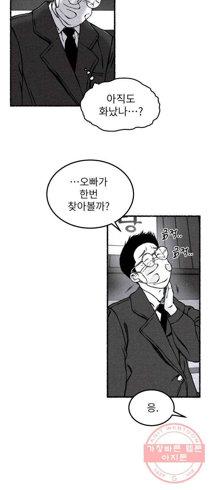 잿빛도 색이다 14화 17