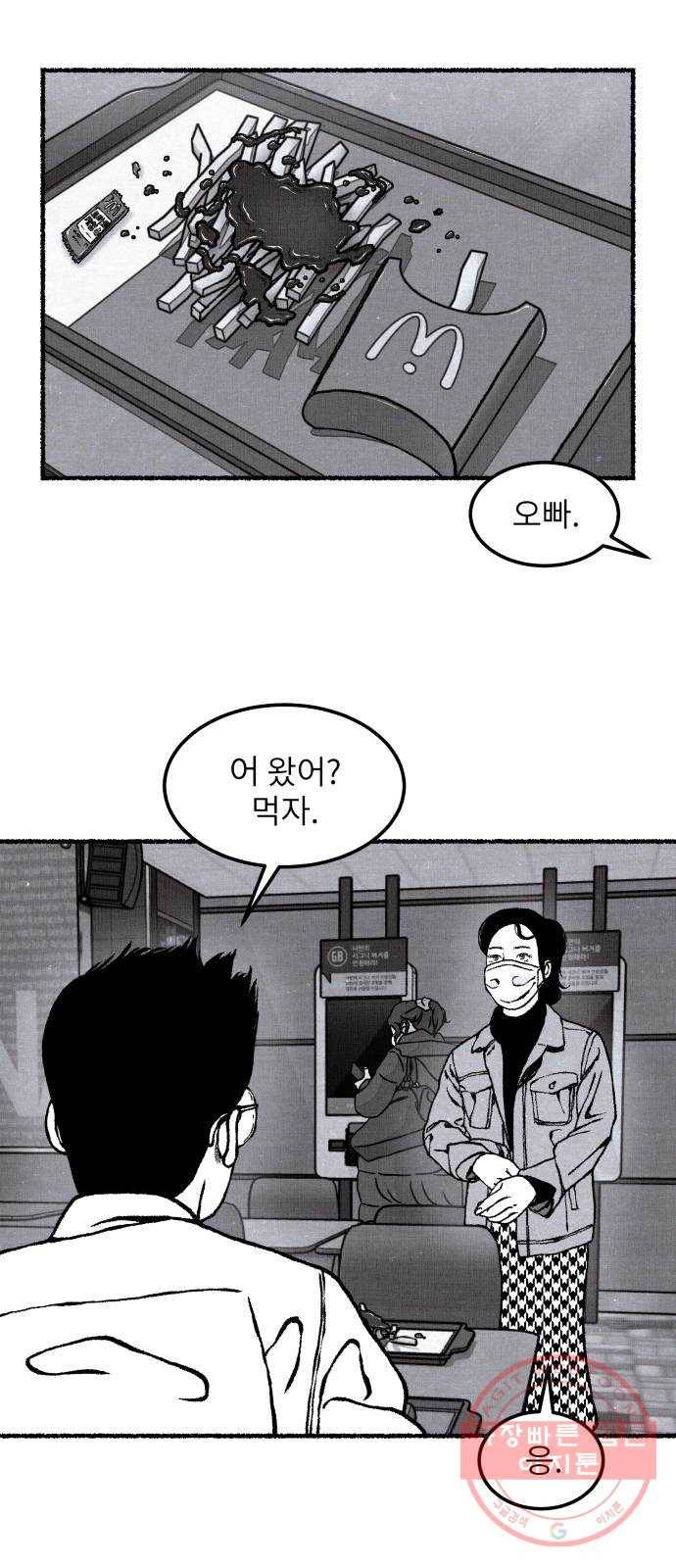 잿빛도 색이다 14화 24