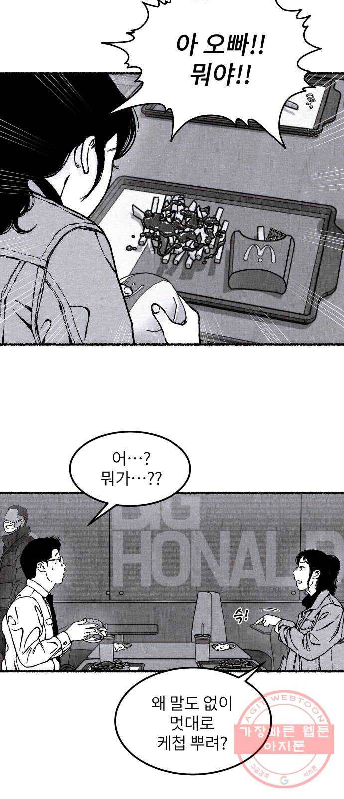 잿빛도 색이다 14화 26