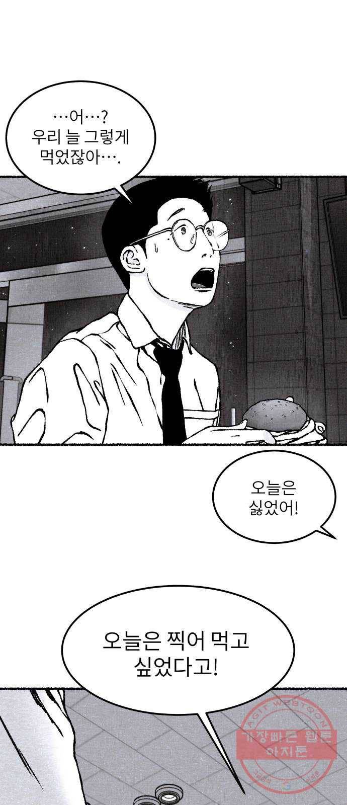 잿빛도 색이다 14화 27