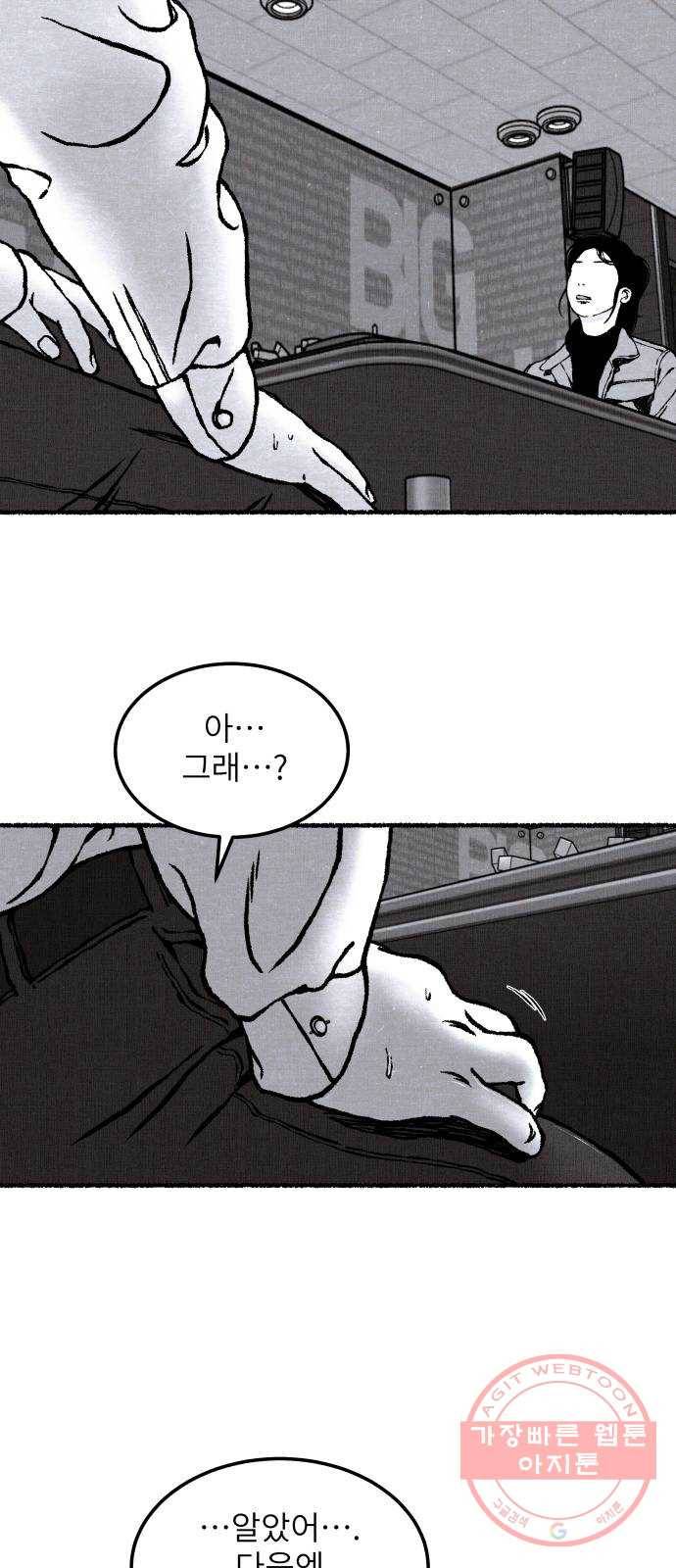 잿빛도 색이다 14화 28