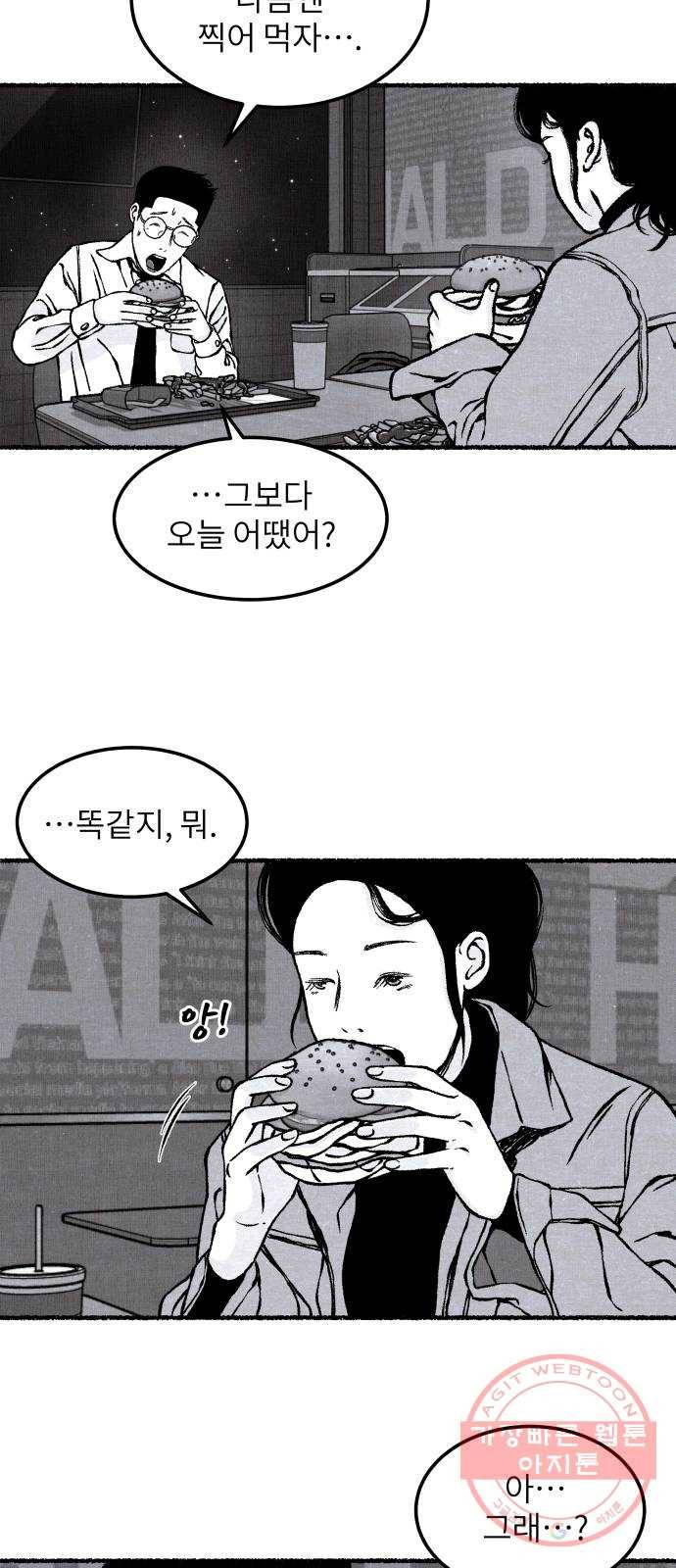 잿빛도 색이다 14화 29