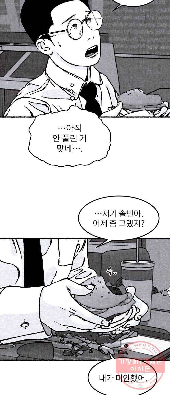 잿빛도 색이다 14화 30