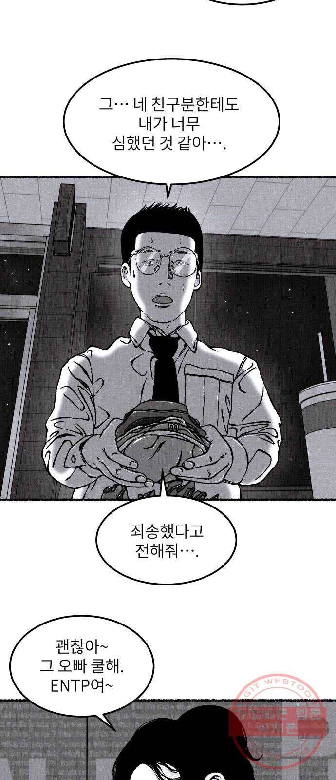 잿빛도 색이다 14화 31