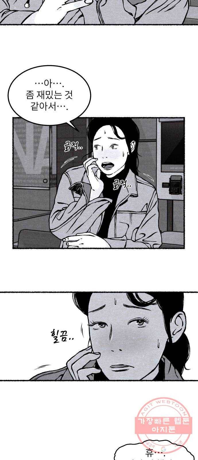 잿빛도 색이다 14화 34