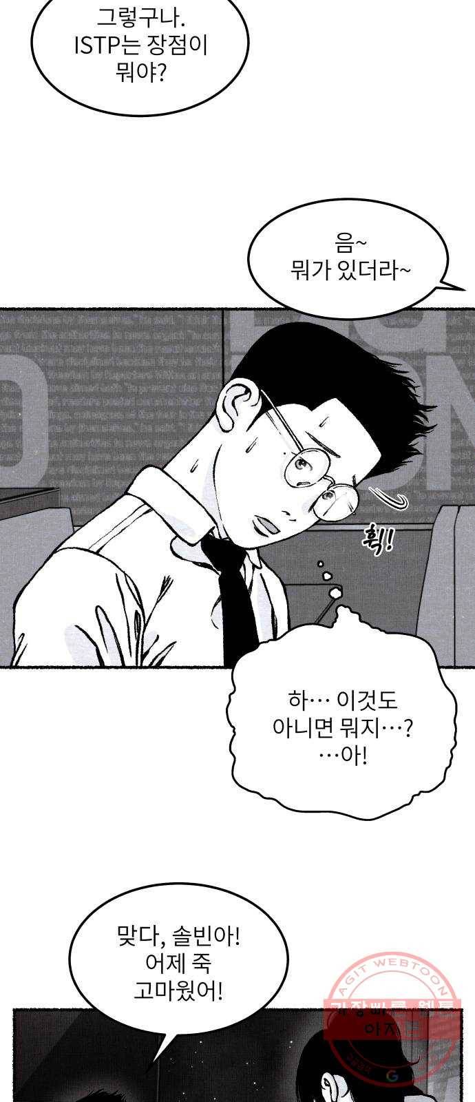 잿빛도 색이다 14화 36