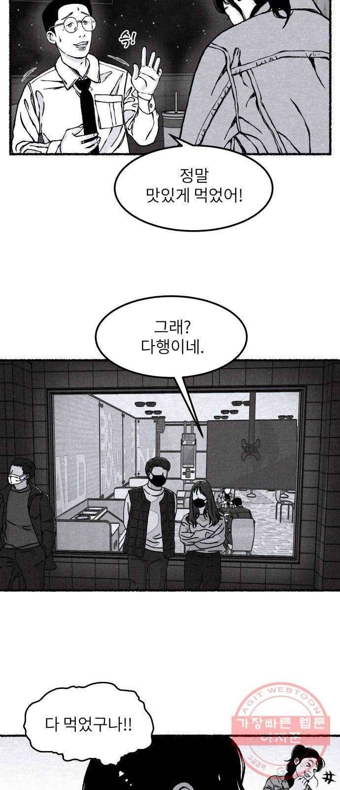 잿빛도 색이다 14화 37