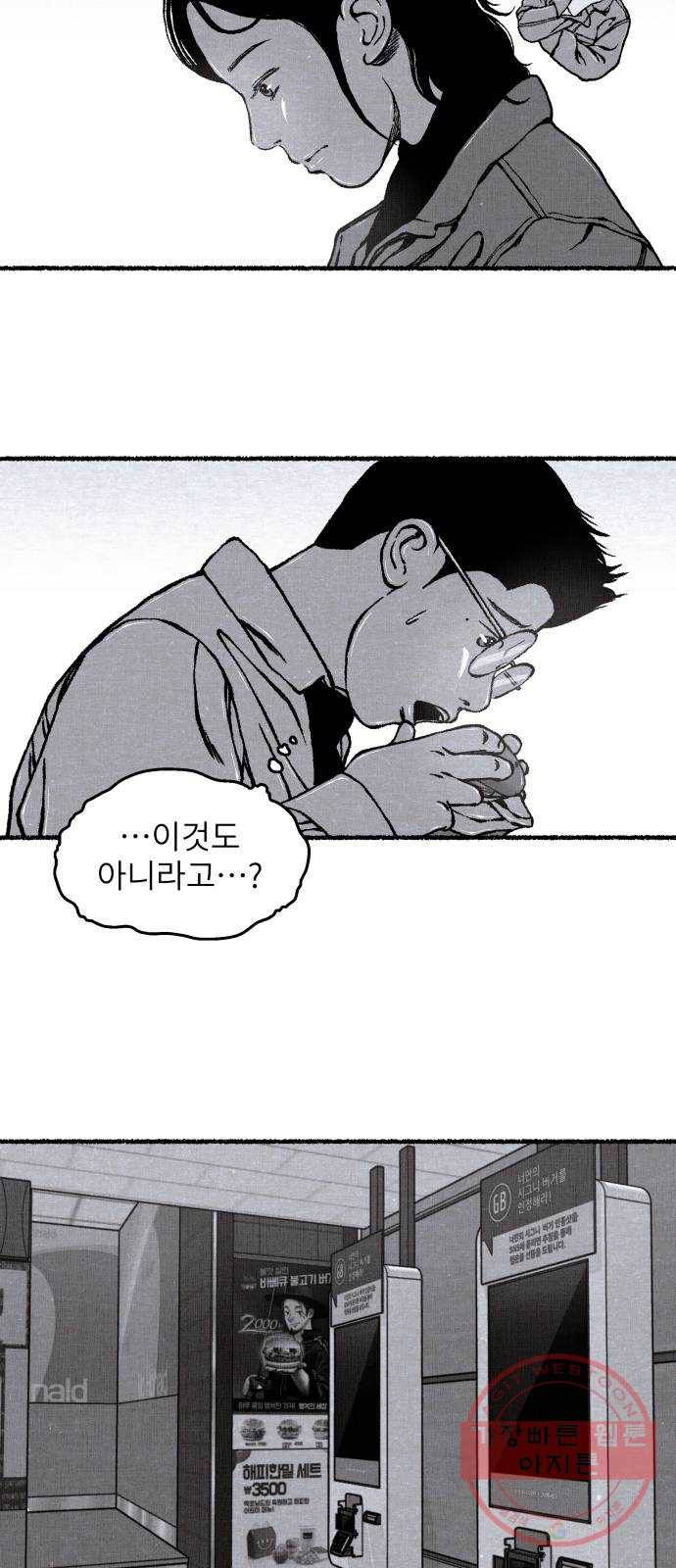 잿빛도 색이다 14화 38