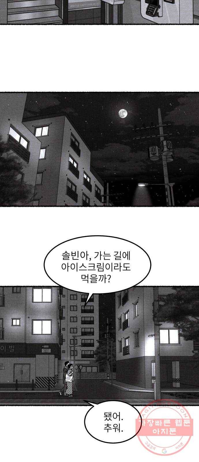 잿빛도 색이다 14화 39