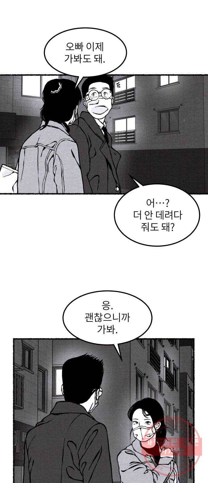 잿빛도 색이다 14화 40