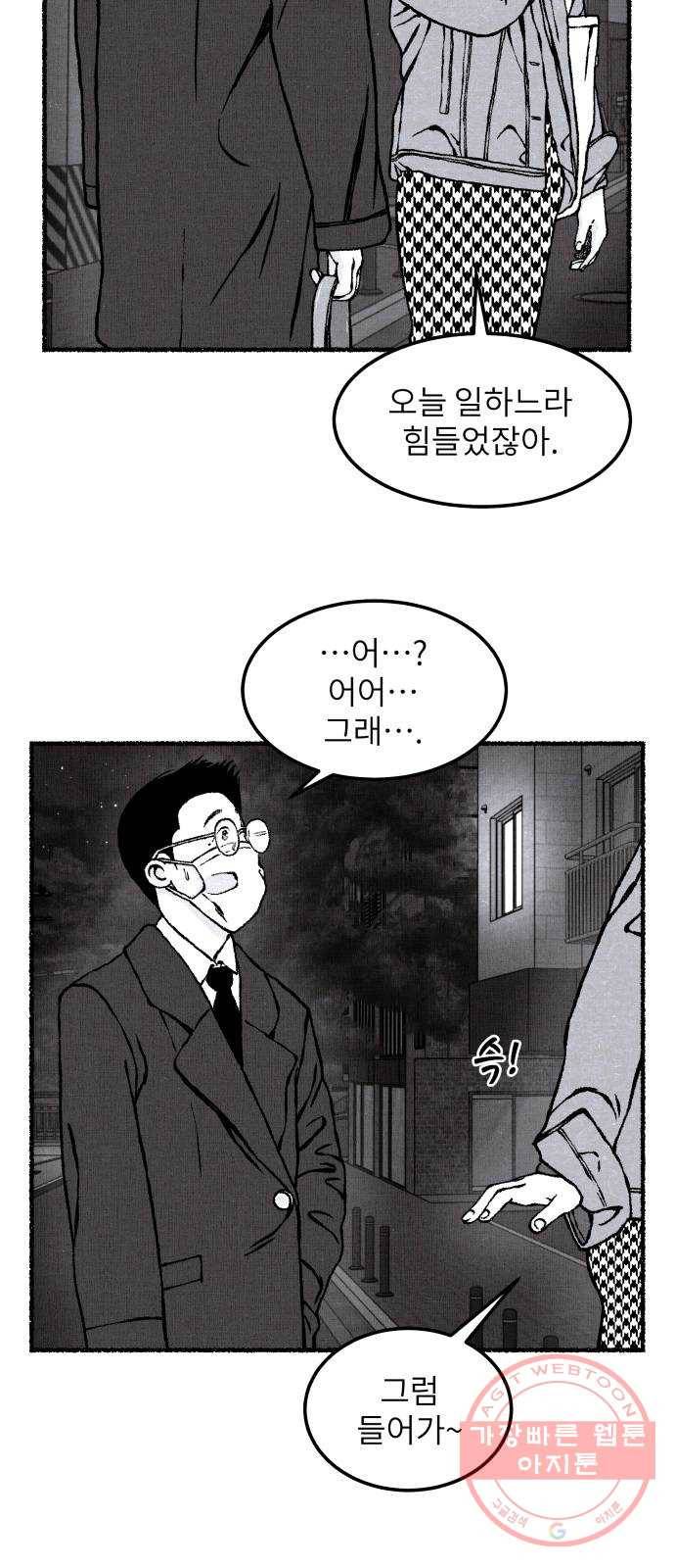 잿빛도 색이다 14화 41