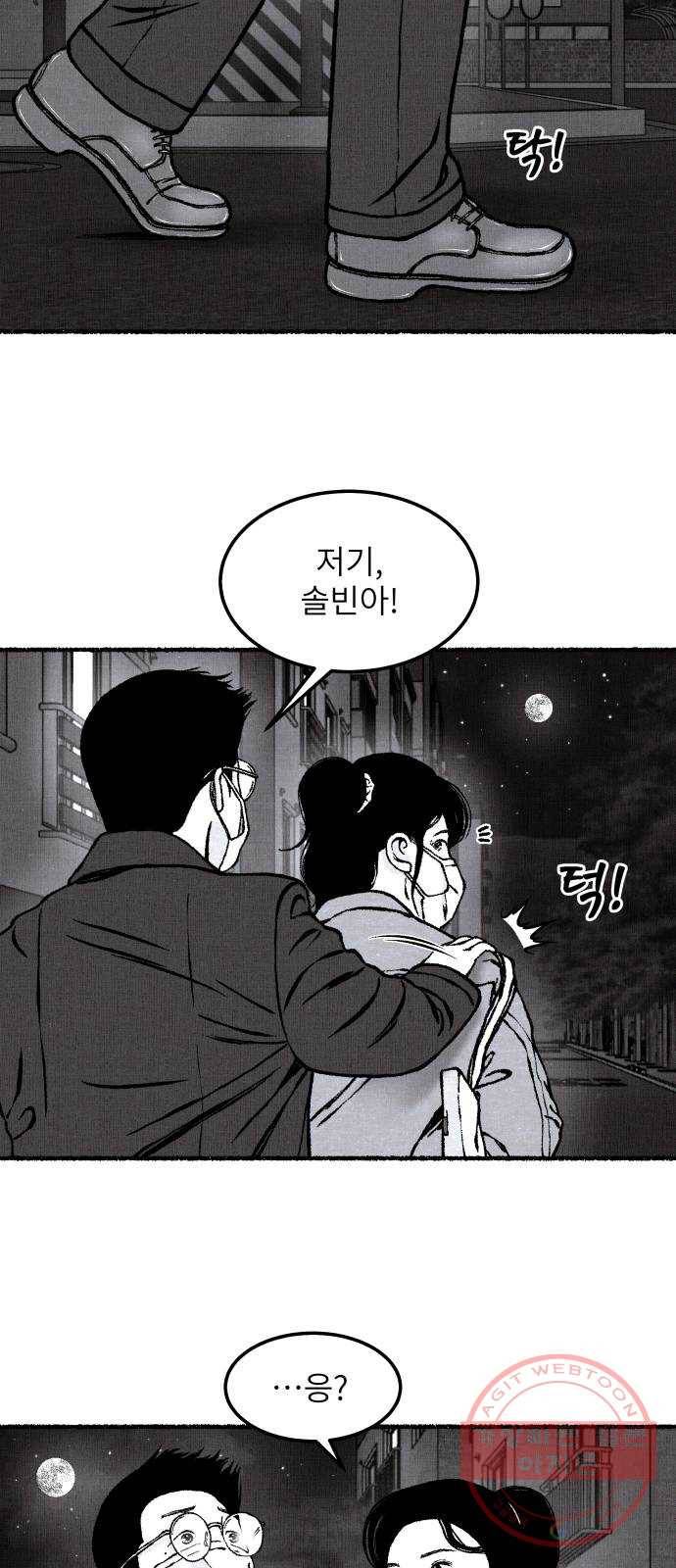 잿빛도 색이다 14화 43